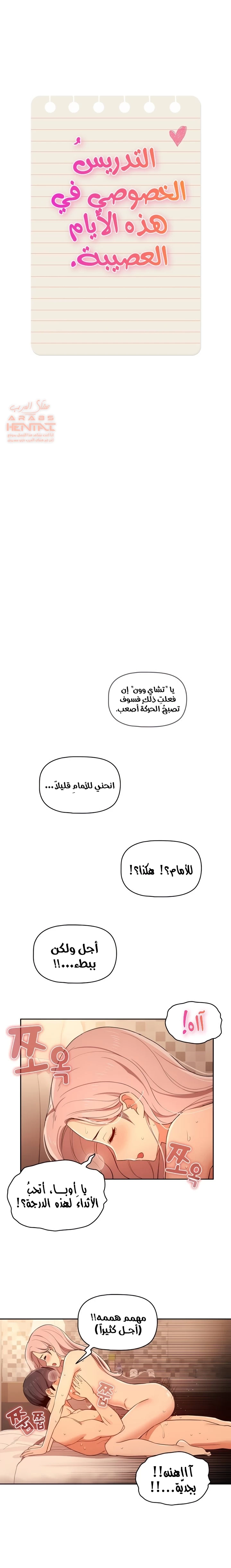 المدرس الخصوصي - 26 - 652bec9db4318.webp