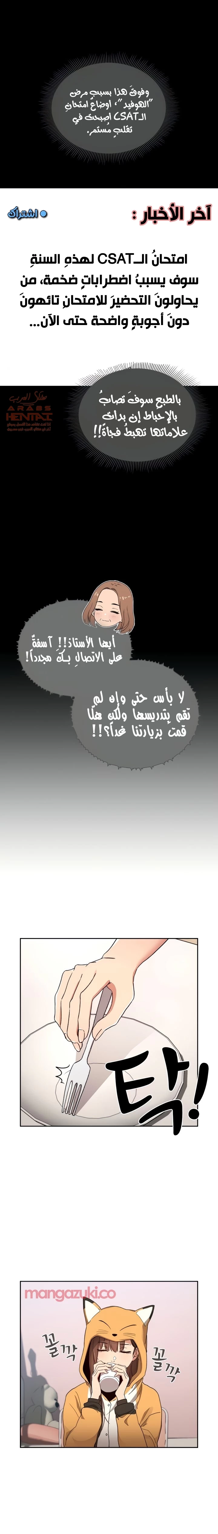 المدرس الخصوصي - 28 - 652becbaf4014.webp