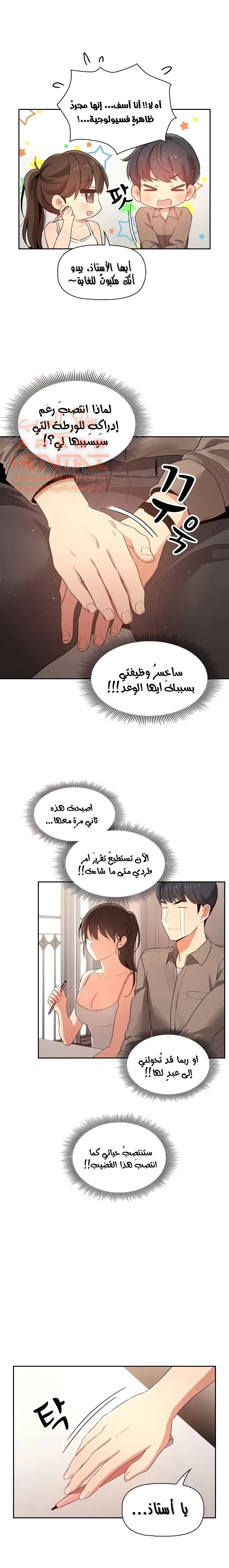 المدرس الخصوصي - 3 - 652beb6bf210c.webp