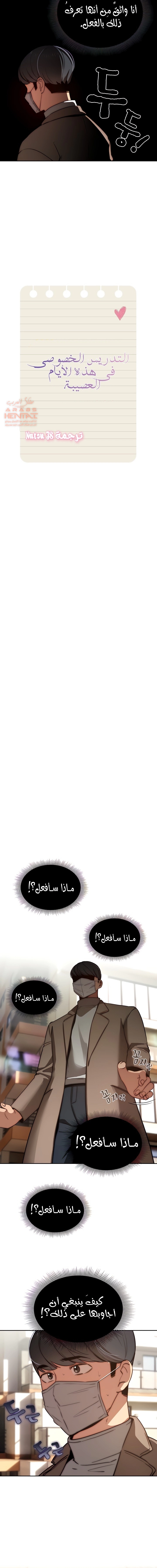المدرس الخصوصي - 43 - 652beda8e4628.webp