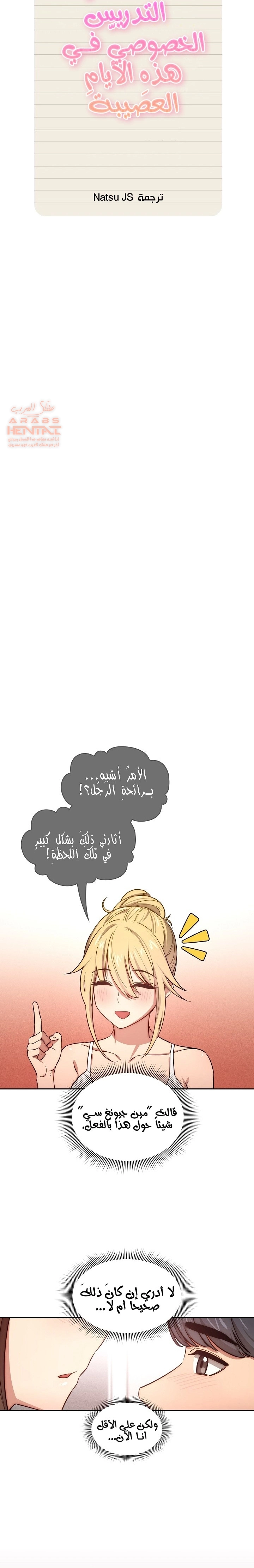 المدرس الخصوصي - 52 - 652bee677c1e1.webp