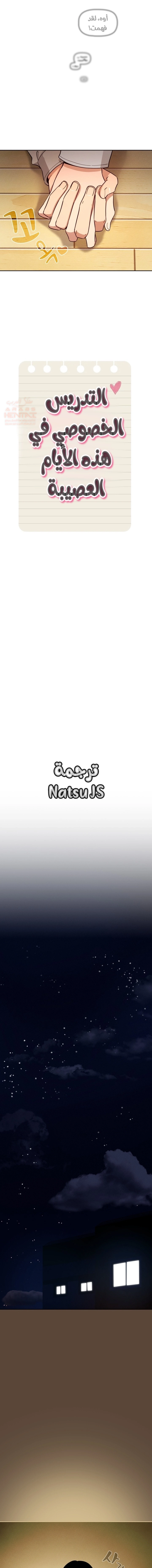 المدرس الخصوصي - 57 - 652beedd066f3.webp