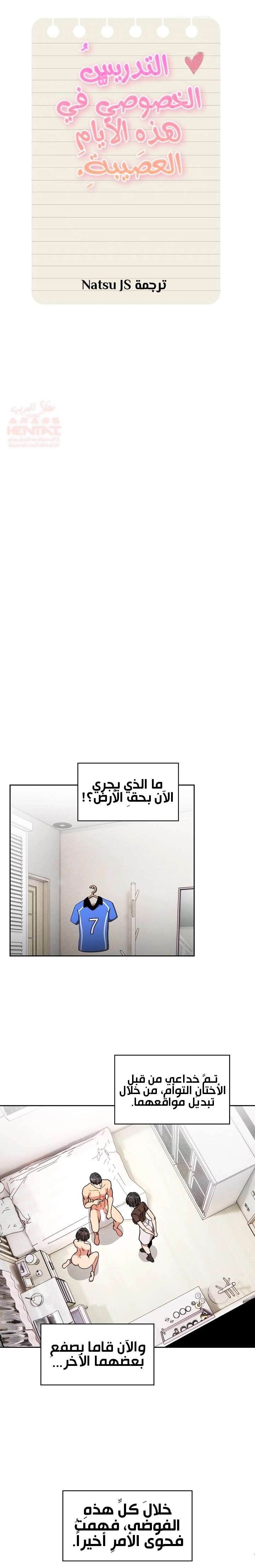 المدرس الخصوصي - 69 - 652befe98c867.webp