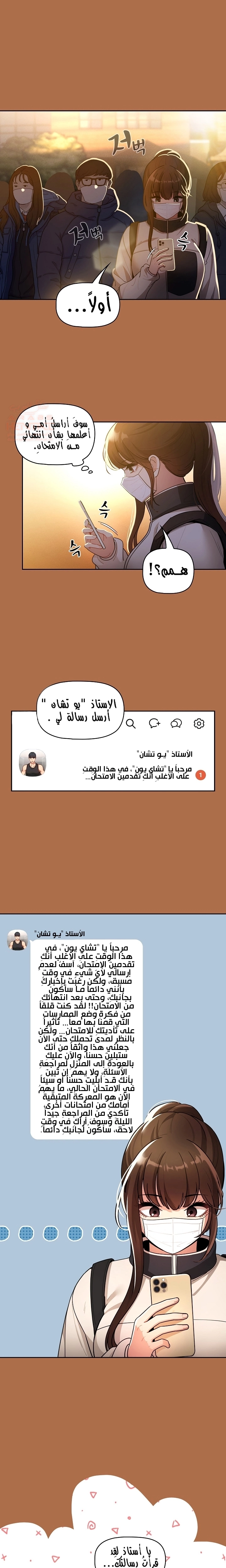 المدرس الخصوصي - 78 - 652bf0950cf1d.webp