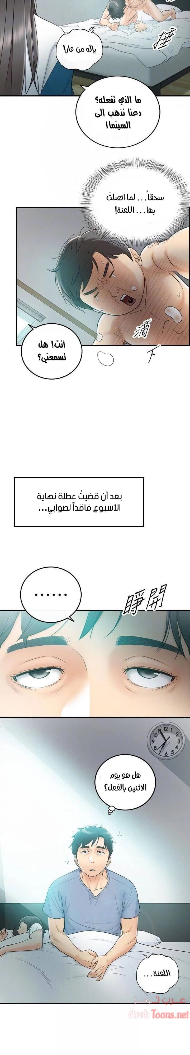 المديرة الشابة - 10 - 652ffcc985467.webp