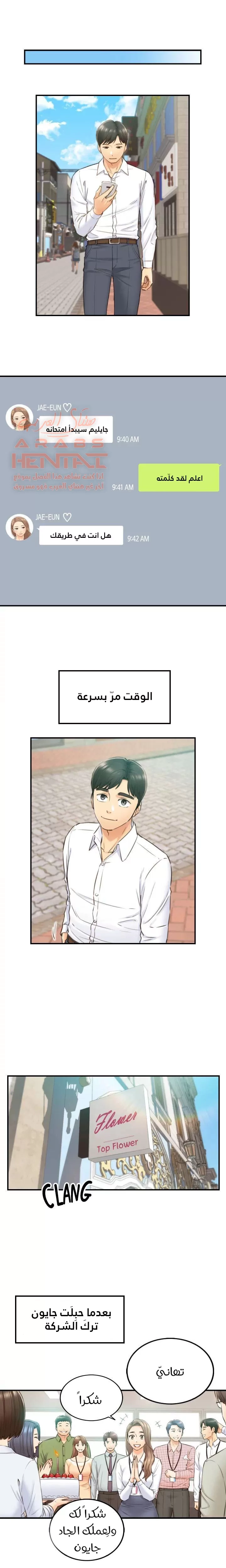 المديرة الشابة - 113 - 65300117e9dd2.webp