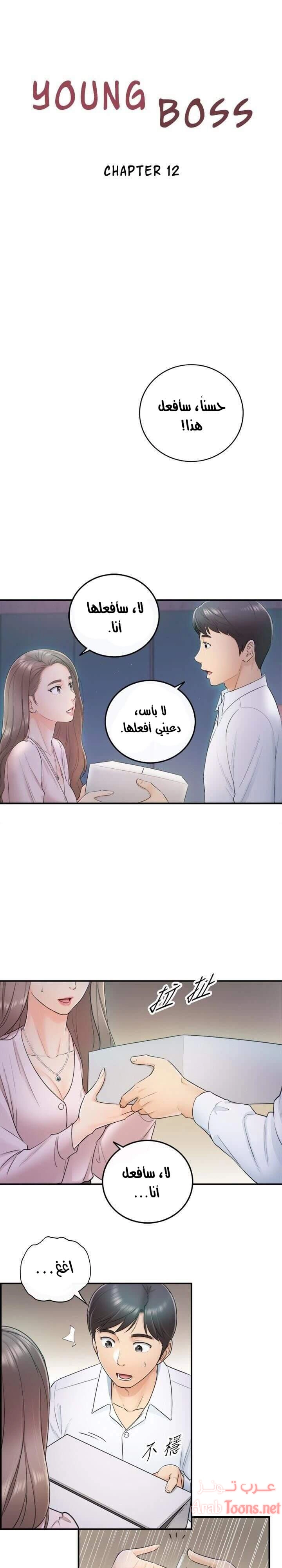 المديرة الشابة - 12 - 652ffcd493737.webp