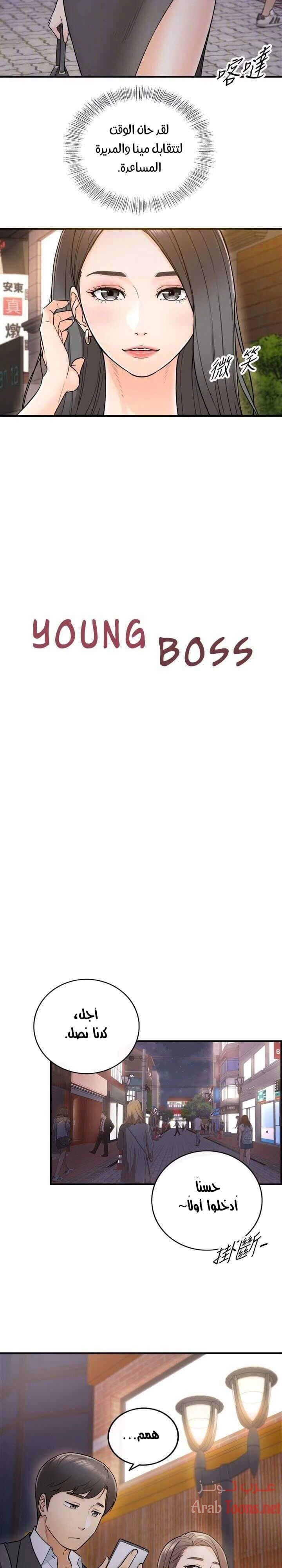 المديرة الشابة - 13 - 652ffcdc0ae2c.webp