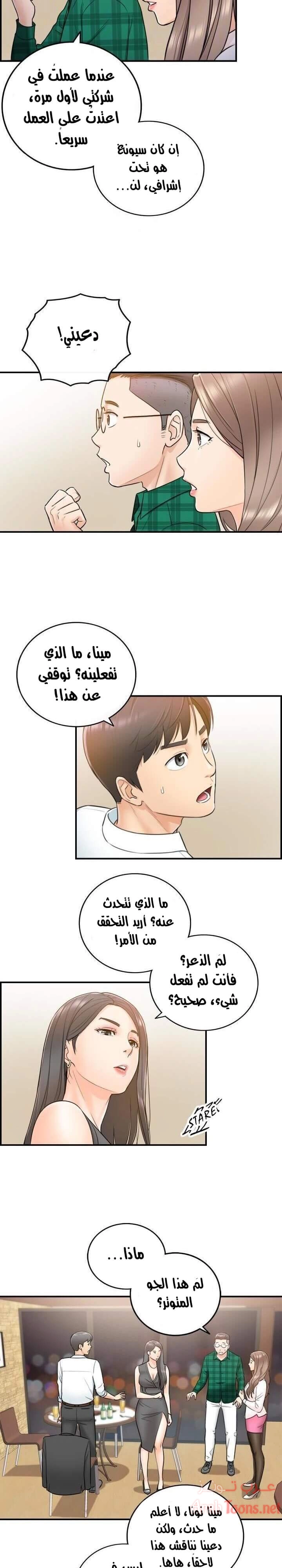 المديرة الشابة - 14 - 652ffce7b6ab9.webp