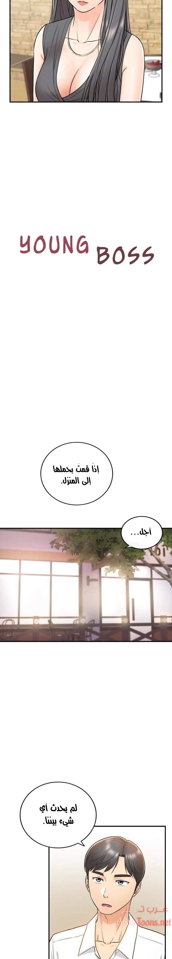 المديرة الشابة - 15 - 652ffce9cfaef.webp