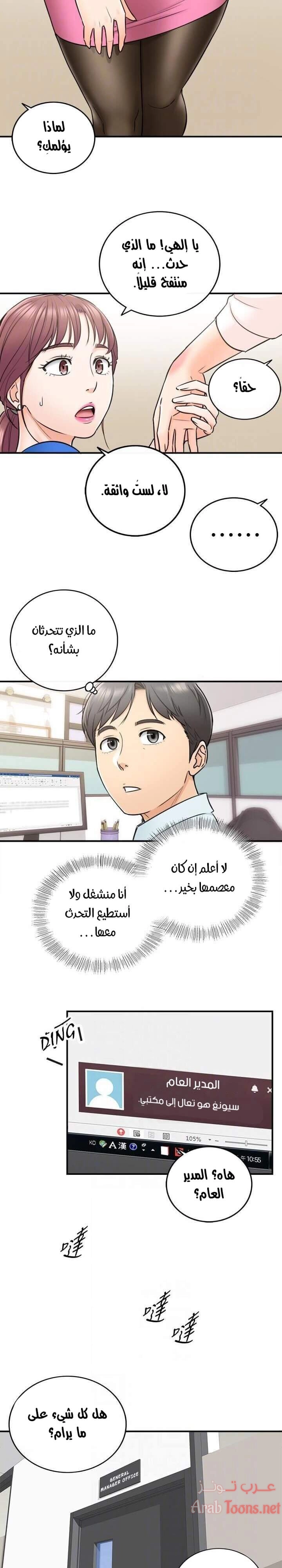 المديرة الشابة - 16 - 652ffcf3f21d0.webp