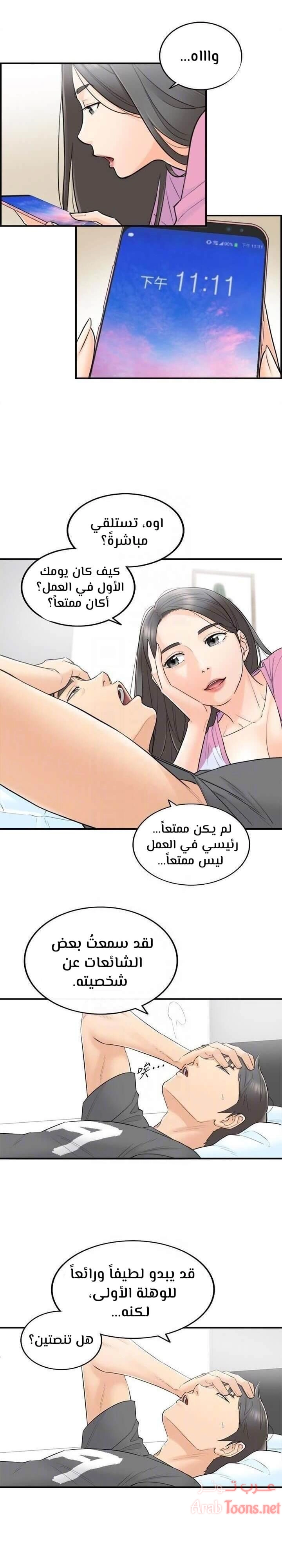 المديرة الشابة - 2 - 652ffc8d0556f.webp