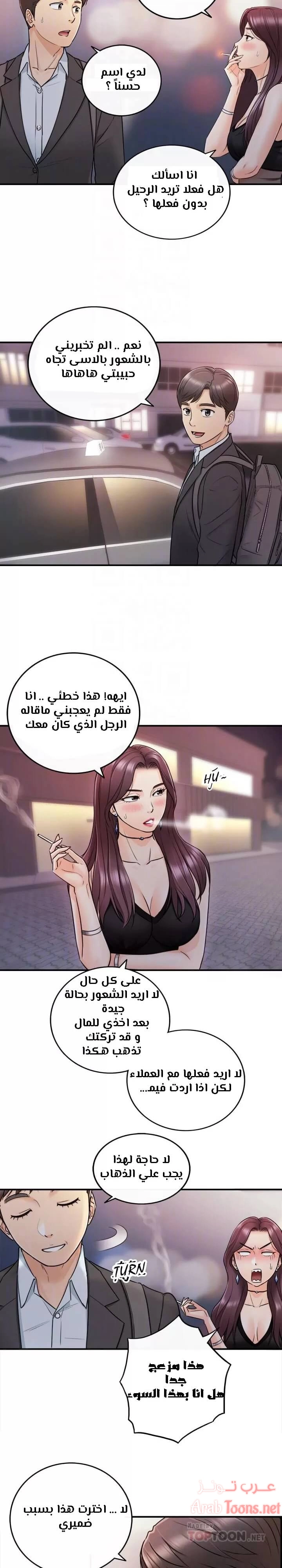 المديرة الشابة - 20 - 652ffd0ddf573.webp
