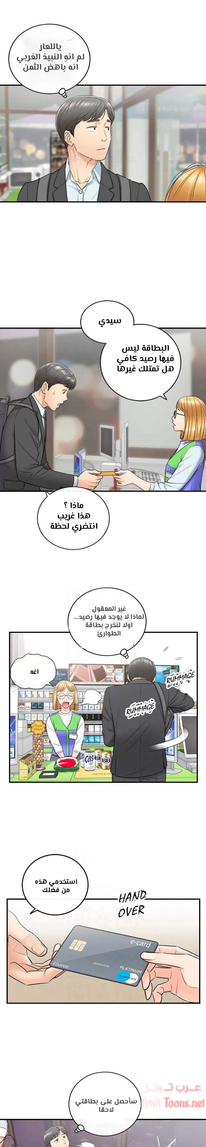 المديرة الشابة - 21 - 652ffd107d358.webp