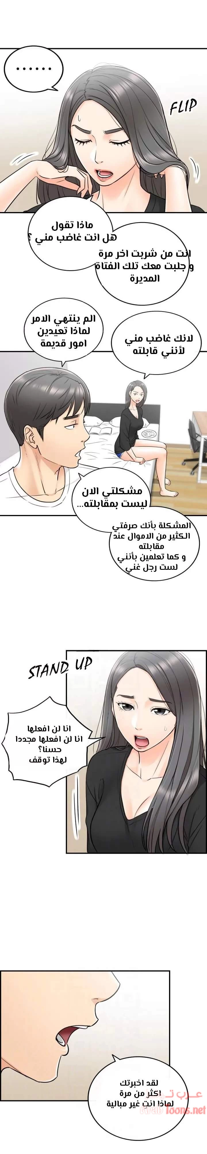المديرة الشابة - 21 - 652ffd1214541.webp