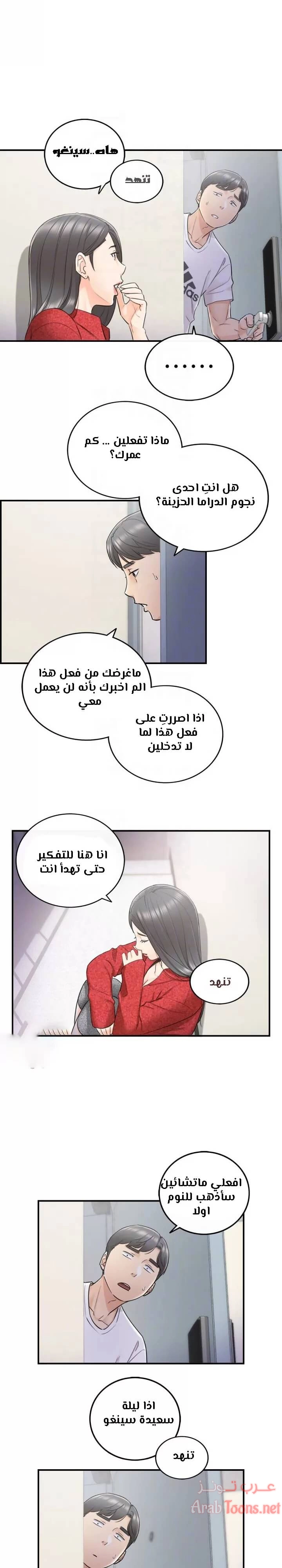 المديرة الشابة - 21 - 652ffd14747cd.webp