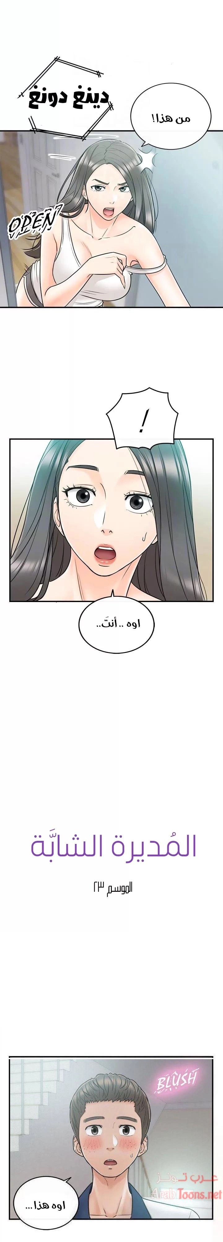 المديرة الشابة - 23 - 652ffd1d63666.webp
