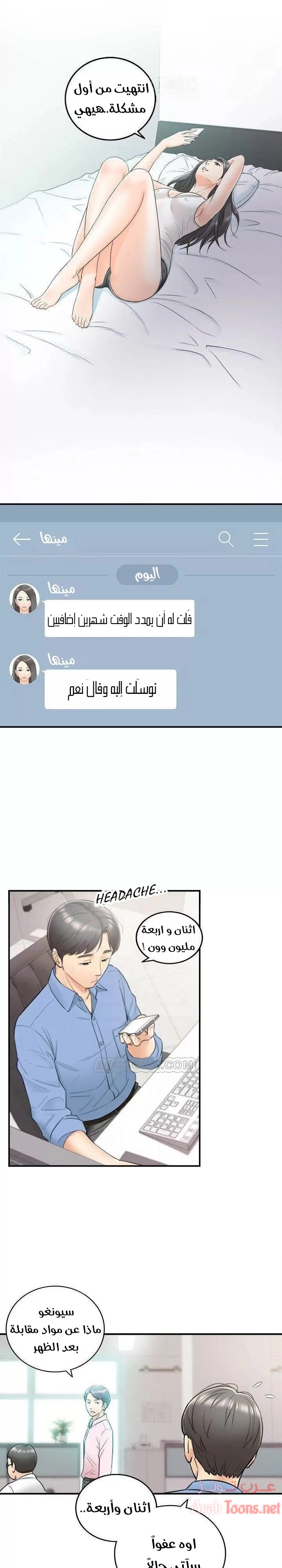 المديرة الشابة - 23 - 652ffd1f2492e.webp