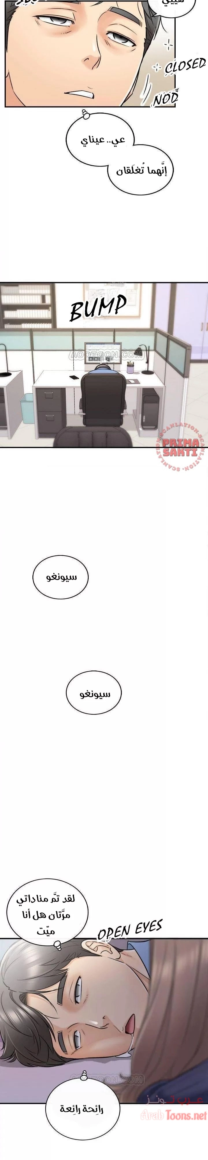 المديرة الشابة - 23 - 652ffd2214cec.webp