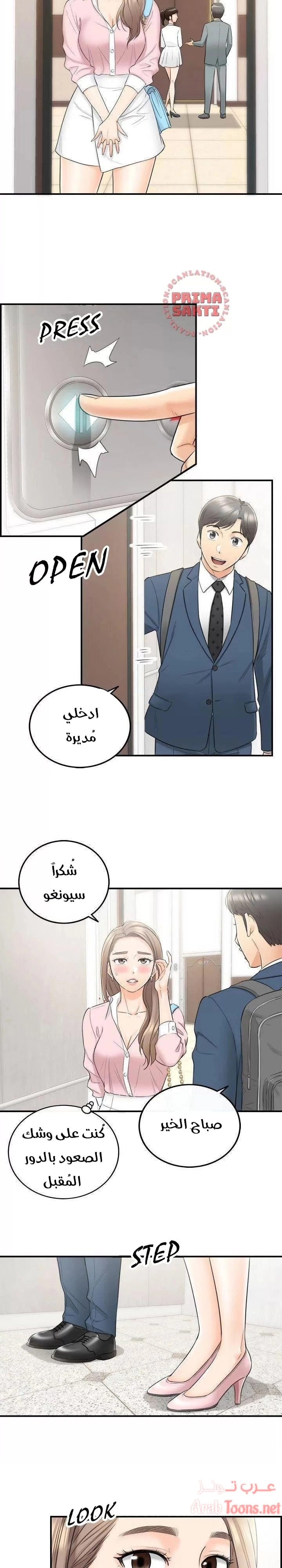 المديرة الشابة - 25 - 652ffd2fabf51.webp