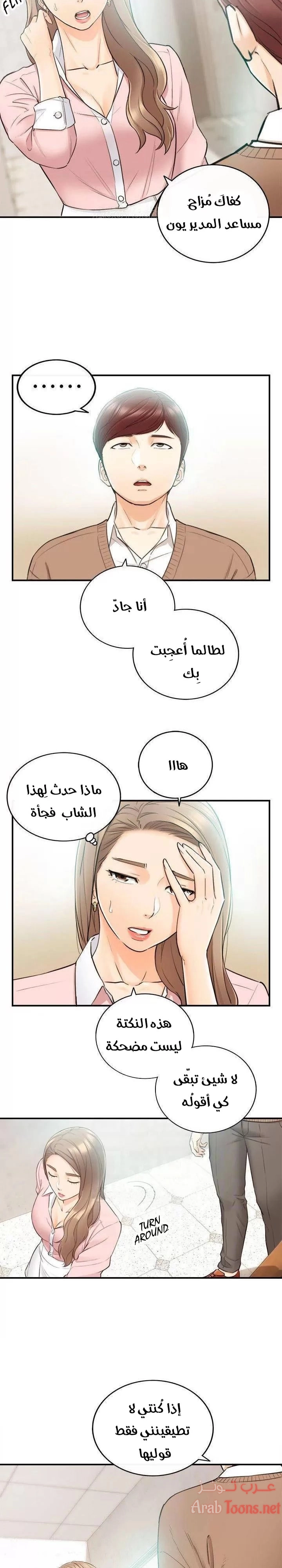 المديرة الشابة - 27 - 652ffd3857761.webp