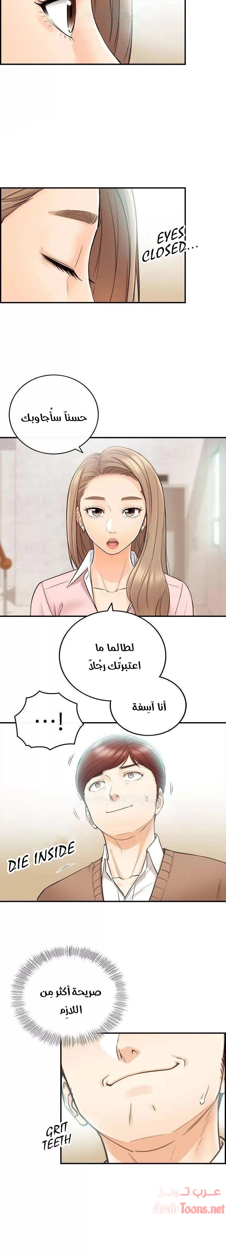 المديرة الشابة - 27 - 652ffd38f0a84.webp