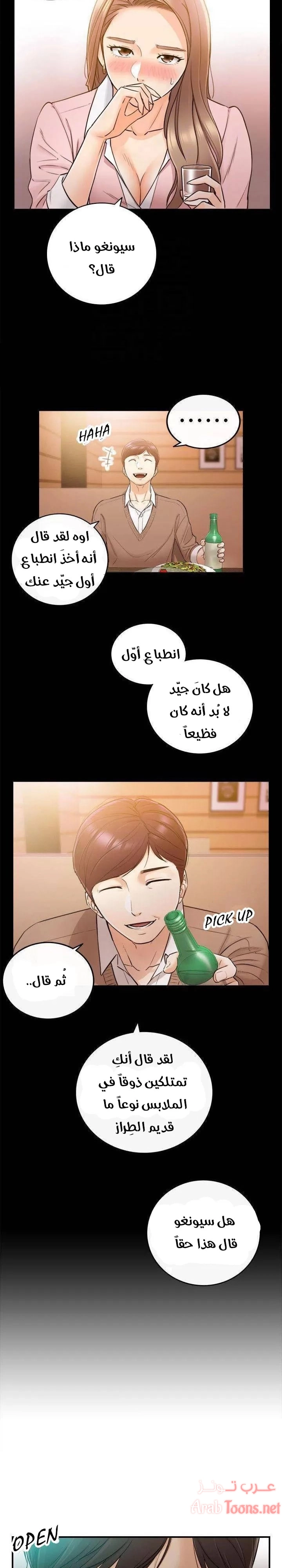 المديرة الشابة - 28 - 652ffd405f739.webp