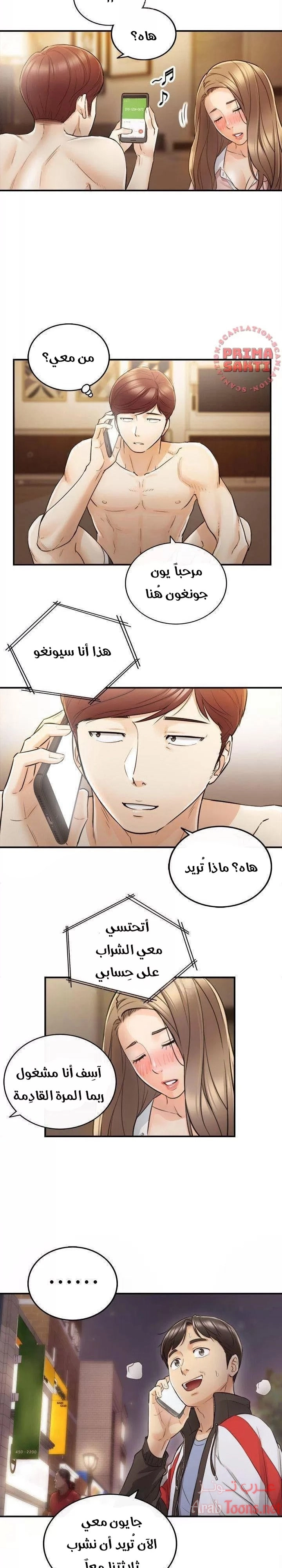 المديرة الشابة - 28 - 652ffd44b18b1.webp