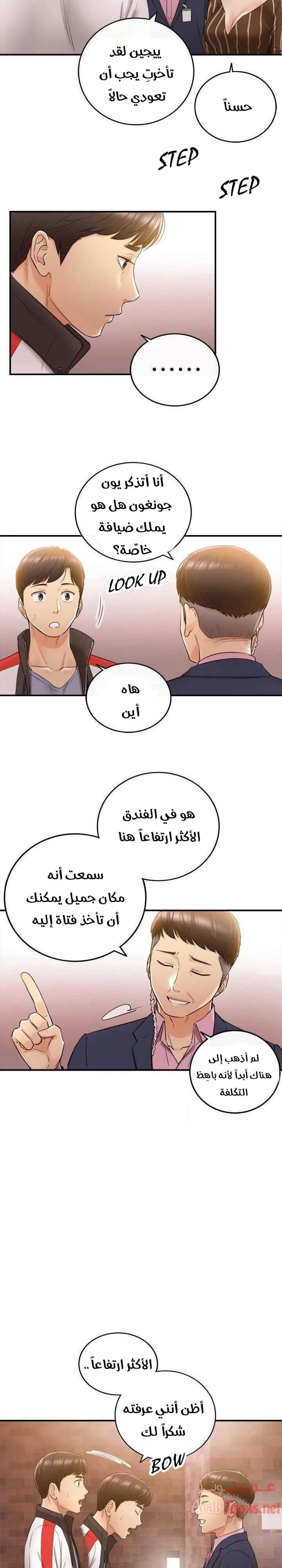 المديرة الشابة - 29 - 652ffd46dbfd5.webp