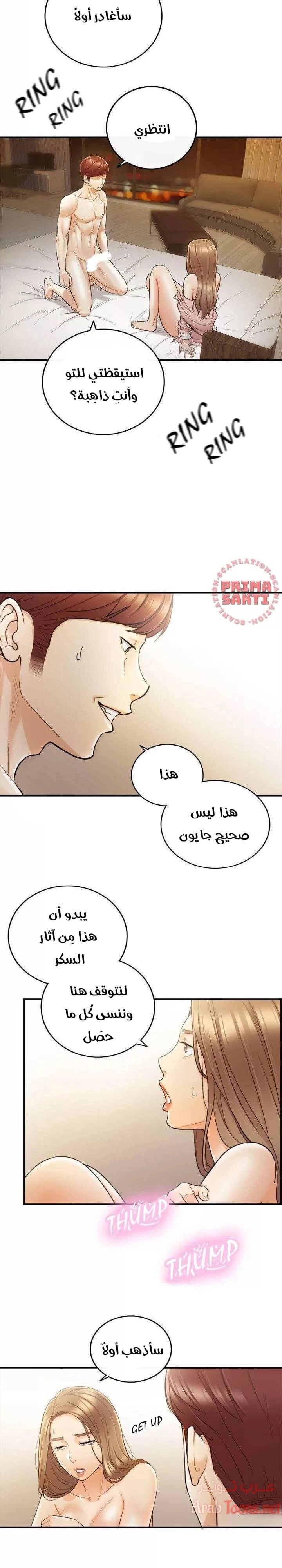 المديرة الشابة - 29 - 652ffd4b7a191.webp