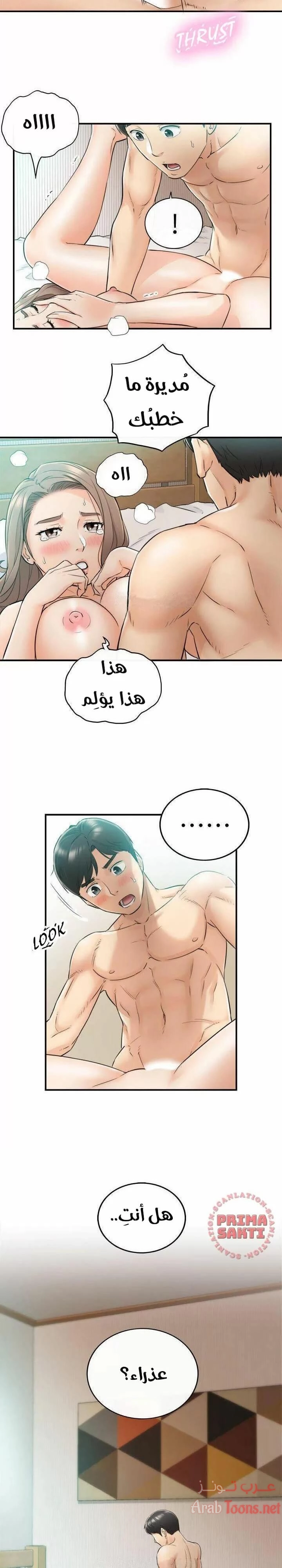المديرة الشابة - 32 - 652ffd5e06398.webp