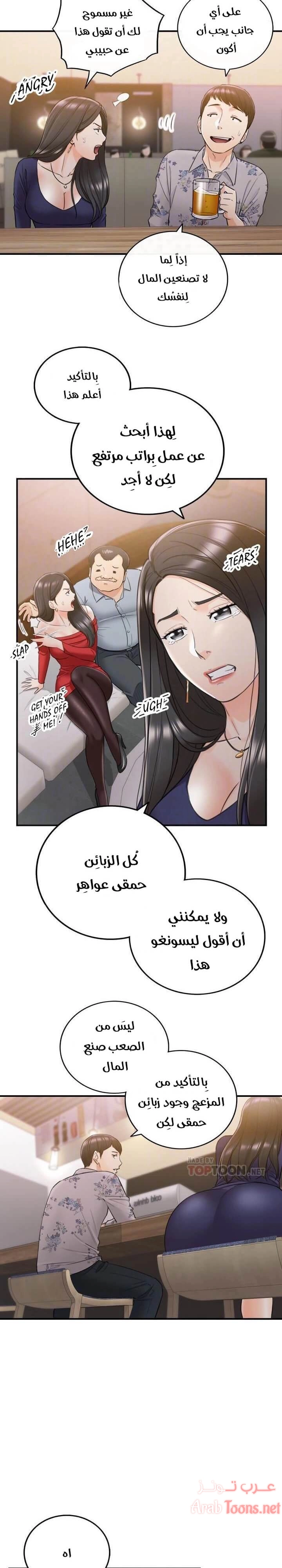 المديرة الشابة - 39 - 652ffd8b1c757.webp