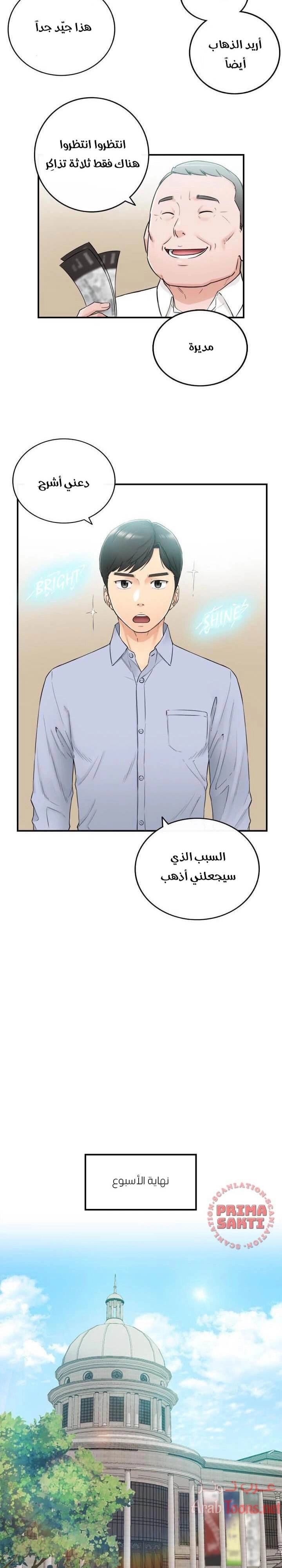 المديرة الشابة - 43 - 652ffda803e70.webp