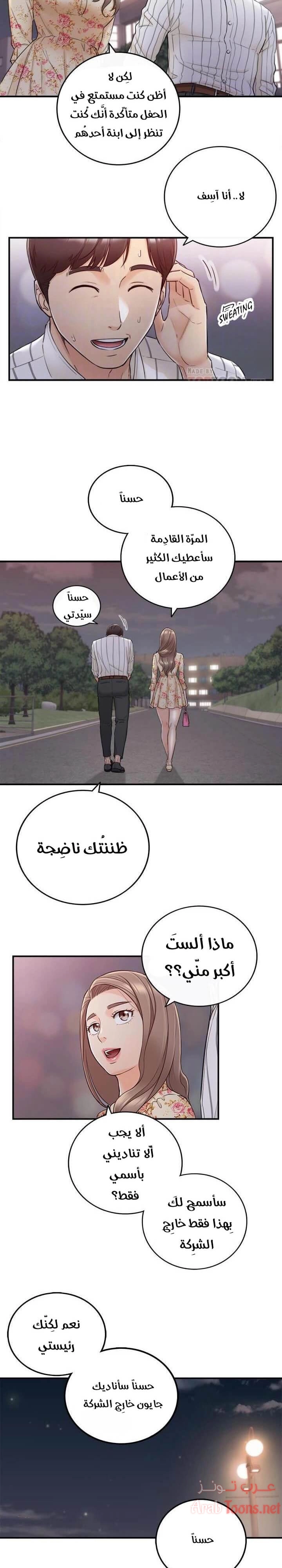 المديرة الشابة - 44 - 652ffdad4dbbf.webp