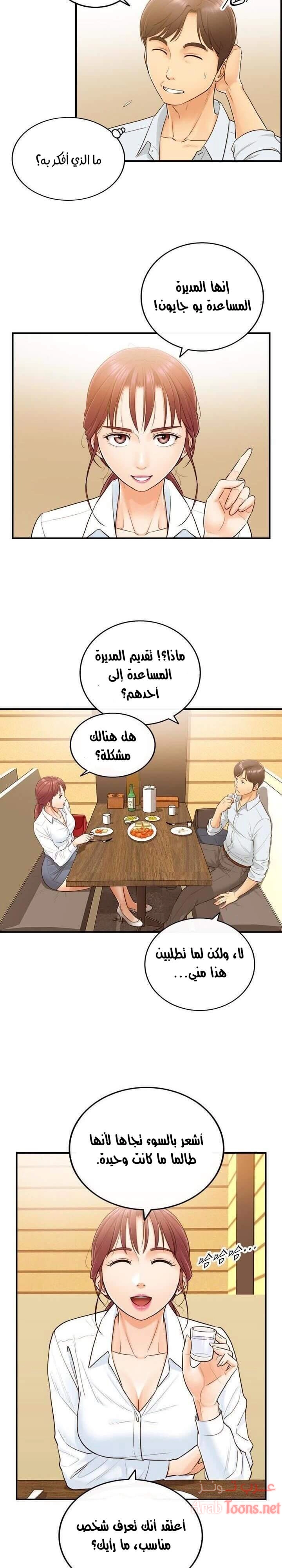 المديرة الشابة - 5 - 652ffca15902e.webp