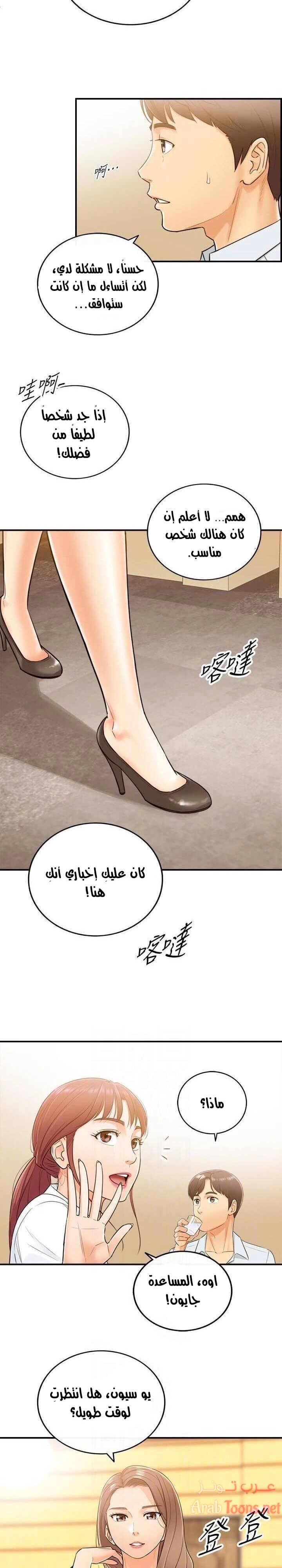 المديرة الشابة - 5 - 652ffca1aa62f.webp