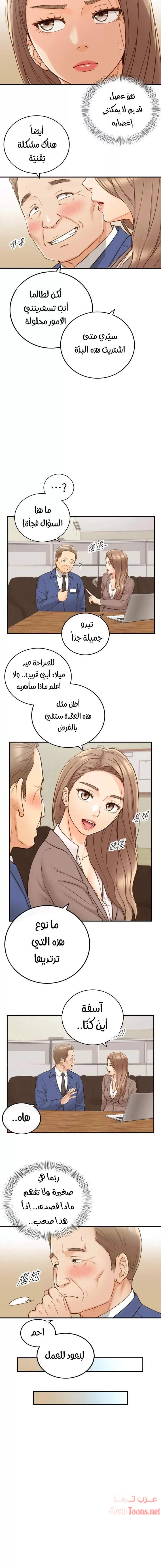 المديرة الشابة - 68 - 652ffe4ceef24.webp