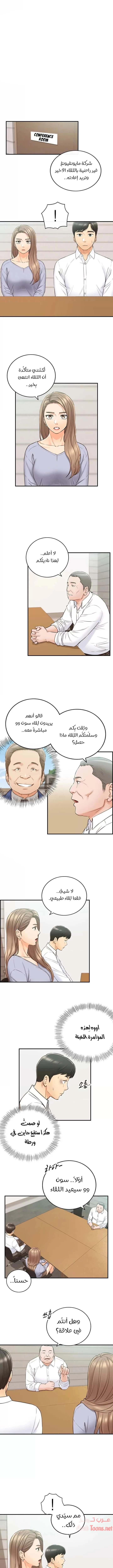 المديرة الشابة - 78 - 652ffe8b4fe16.webp