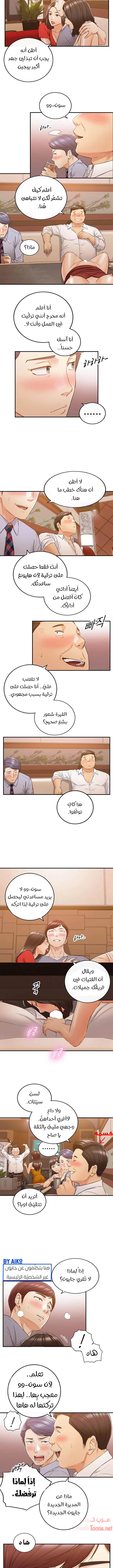 المديرة الشابة - 80 - 652ffe9984f65.webp