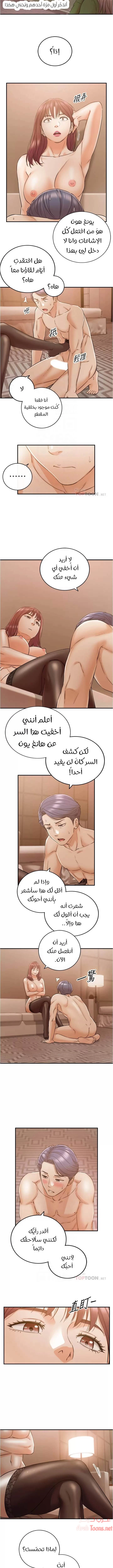 المديرة الشابة - 83 - 652ffeaa56a74.webp