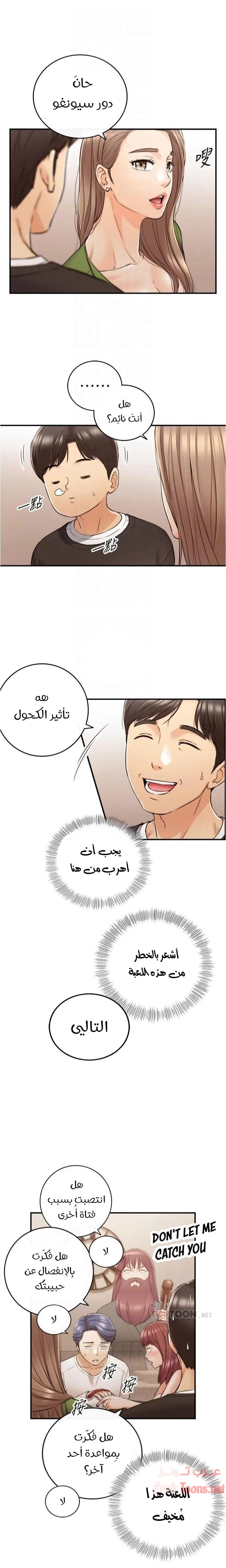 المديرة الشابة - 86 - 652ffebc9323c.webp