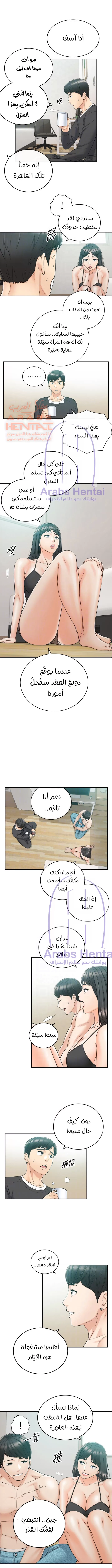 المديرة الشابة - 88 - 652fffbca4aca.webp