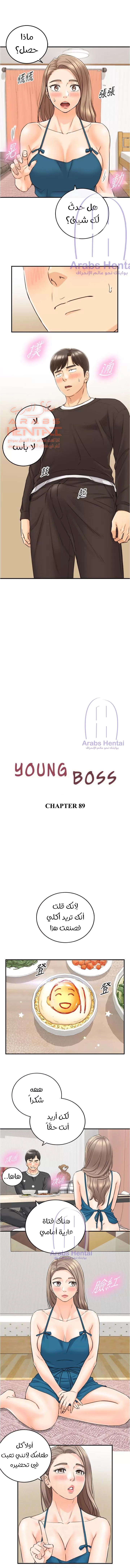 المديرة الشابة - 89 - 652fffc6028cf.webp