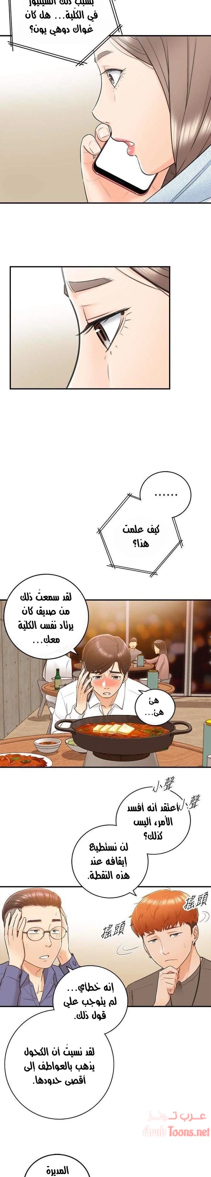 المديرة الشابة - 9 - 652ffcbf9e3f6.webp