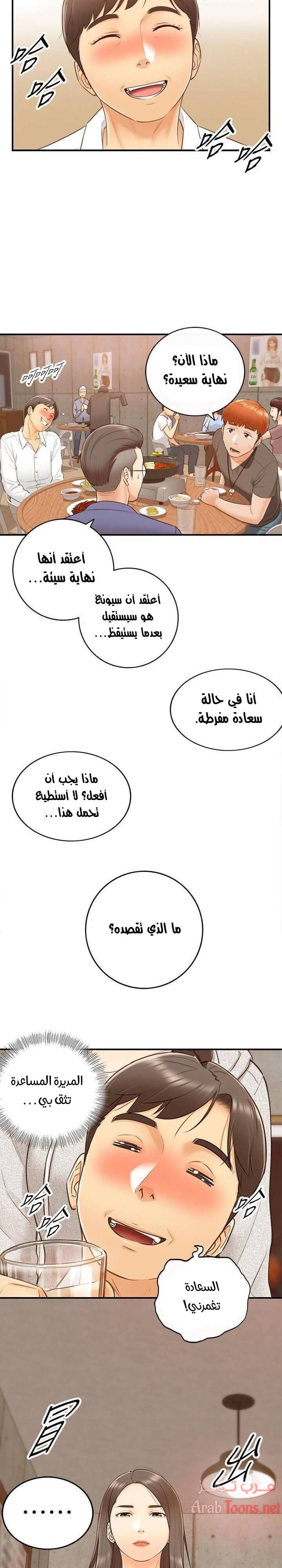 المديرة الشابة - 9 - 652ffcc216497.webp
