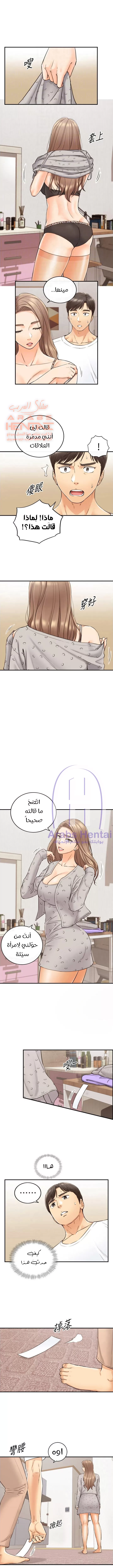المديرة الشابة - 96 - 65300023f3987.webp