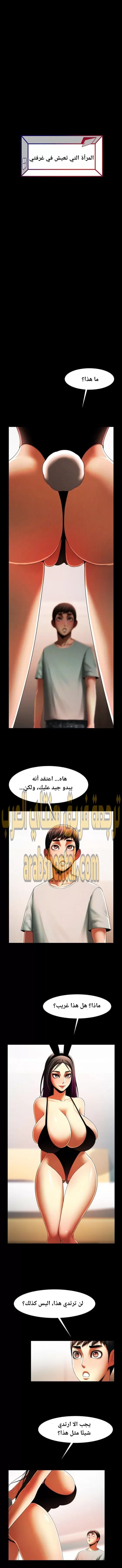 المرأة التي تعيش في غرفتي - 26 - 6529549014c51.webp
