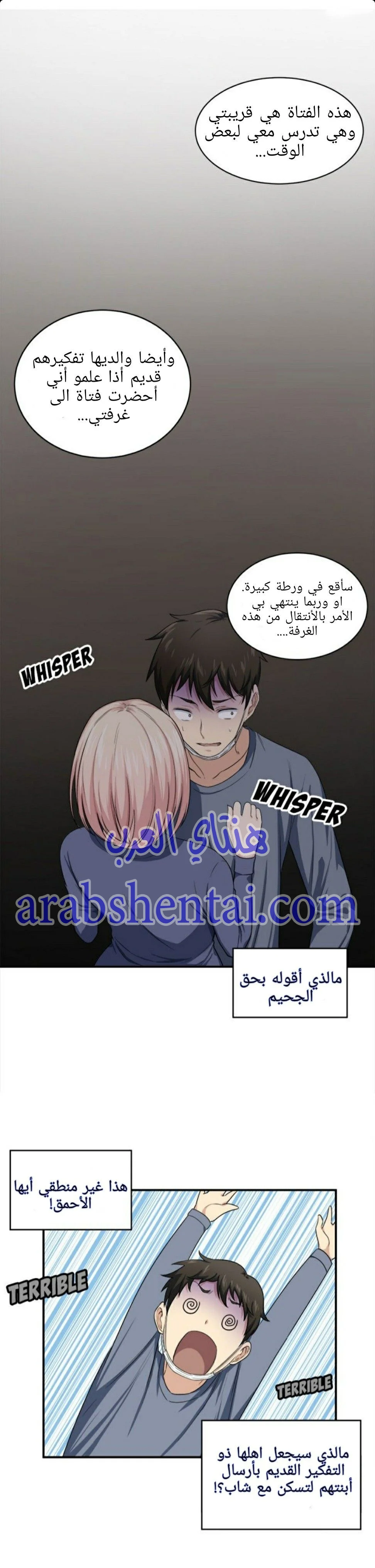 المعذرة, هذه غرفتي - 10 - 652942b02f58d.webp