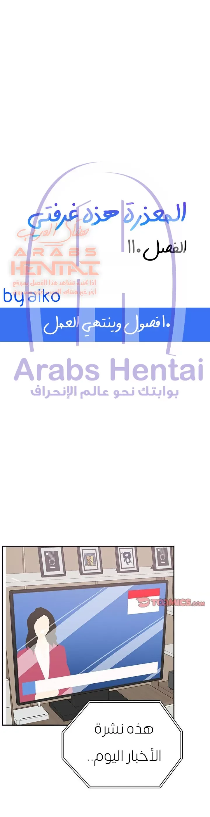 المعذرة, هذه غرفتي - 110 - 65295186bd206.webp