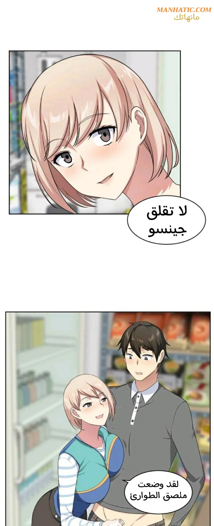 المعذرة, هذه غرفتي - 13 - 652942f7d86ab.webp
